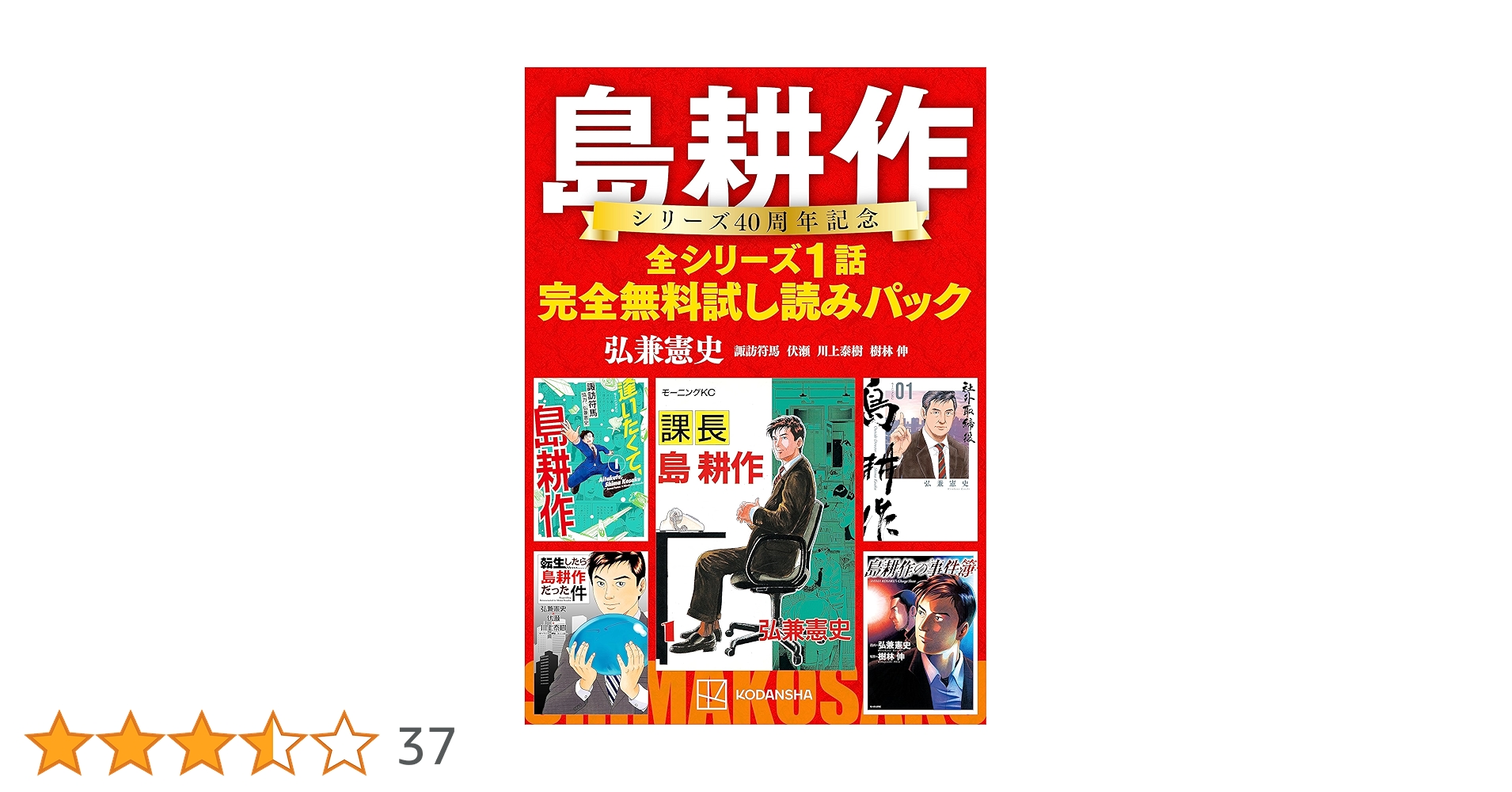 島耕作シリーズ40周年記念 全シリーズ1話完全無料試し読み